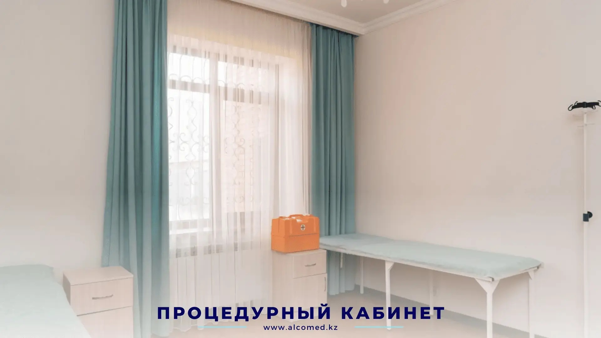 Процедурный кабинет Alcomed — кушетка для капельниц