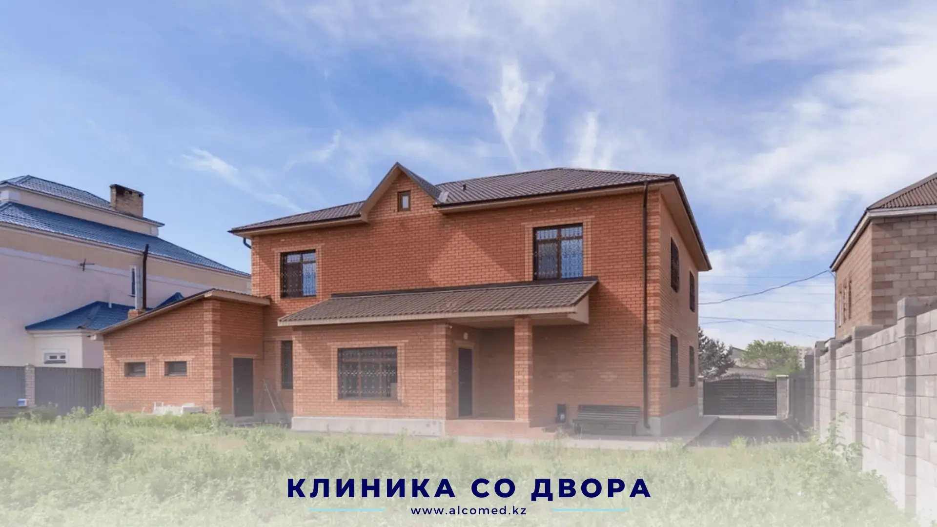 Территория клиники Alcomed — двор и подъезд к зданию