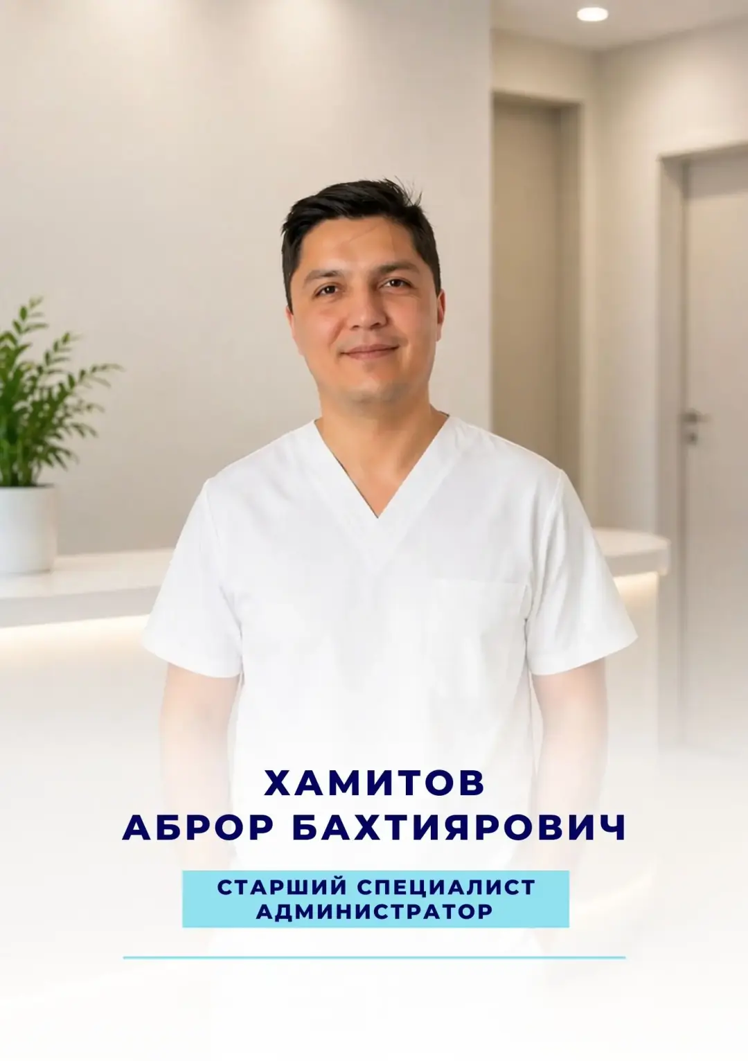 Хамитов Аброр Бахтиярович — старший специалист, администратор наркологической клиники Alcomed в Астане