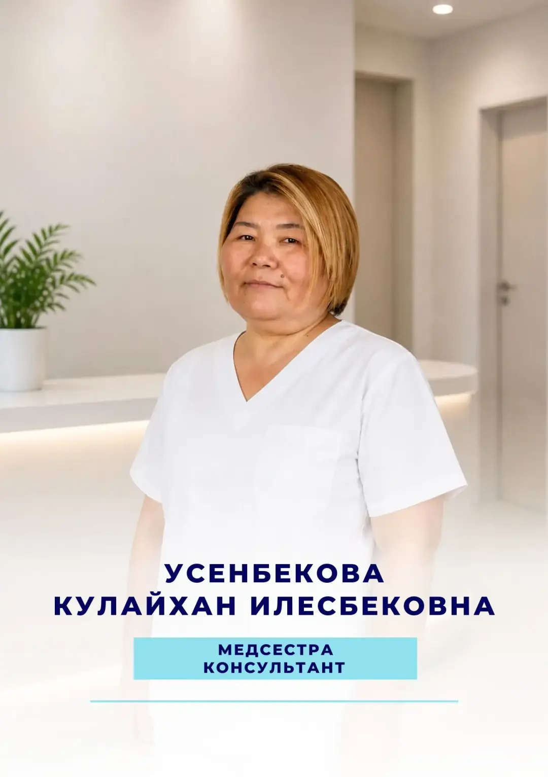 Усенбекова Кулайхан Илесбековна — медсестра, консультант наркологической клиники Alcomed в Астане