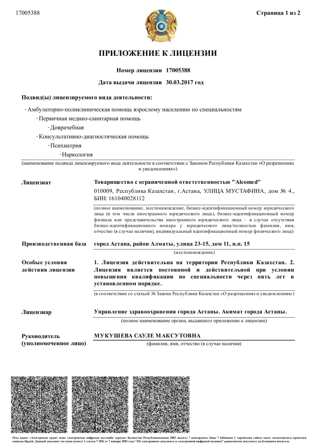 Приложение к лицензии — Психиатрия, наркология